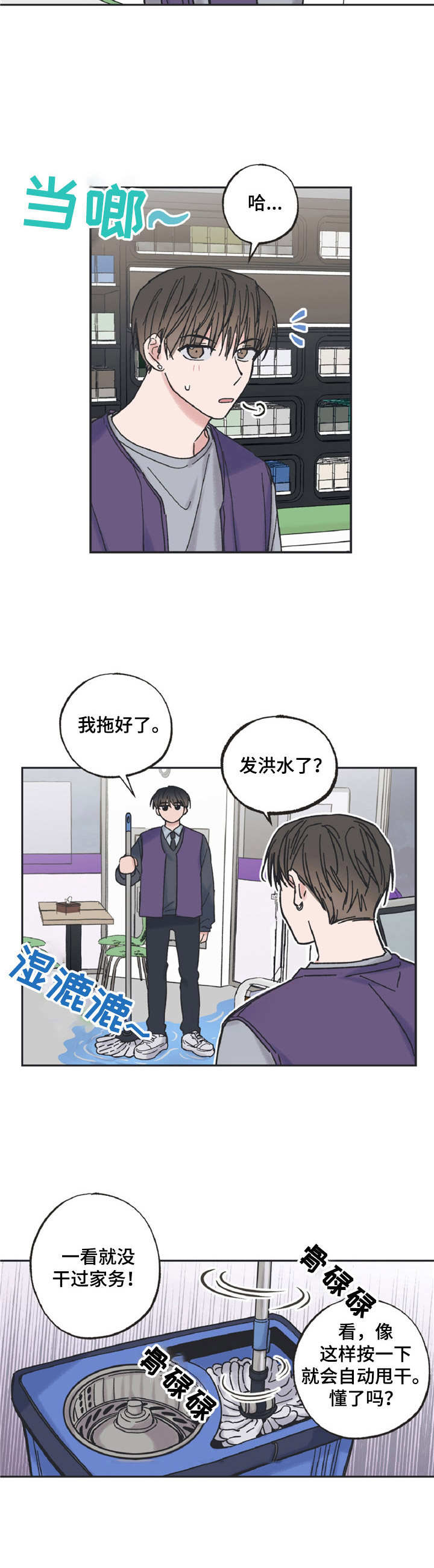 《我和星星的距离》漫画最新章节第5章：兼职生免费下拉式在线观看章节第【2】张图片