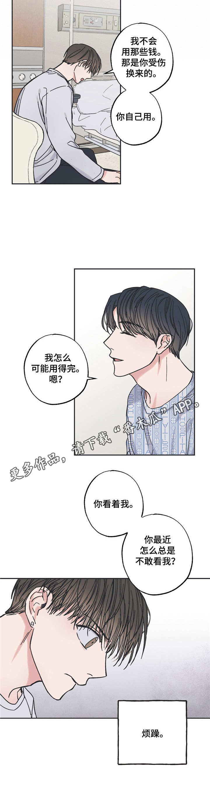 《我和星星的距离》漫画最新章节第10章：烦躁免费下拉式在线观看章节第【7】张图片