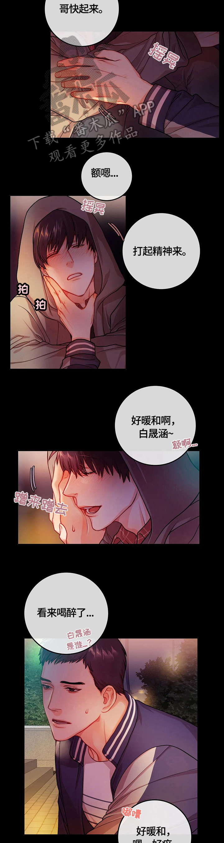 《深陷沼泽》漫画最新章节第17章：心情好免费下拉式在线观看章节第【8】张图片