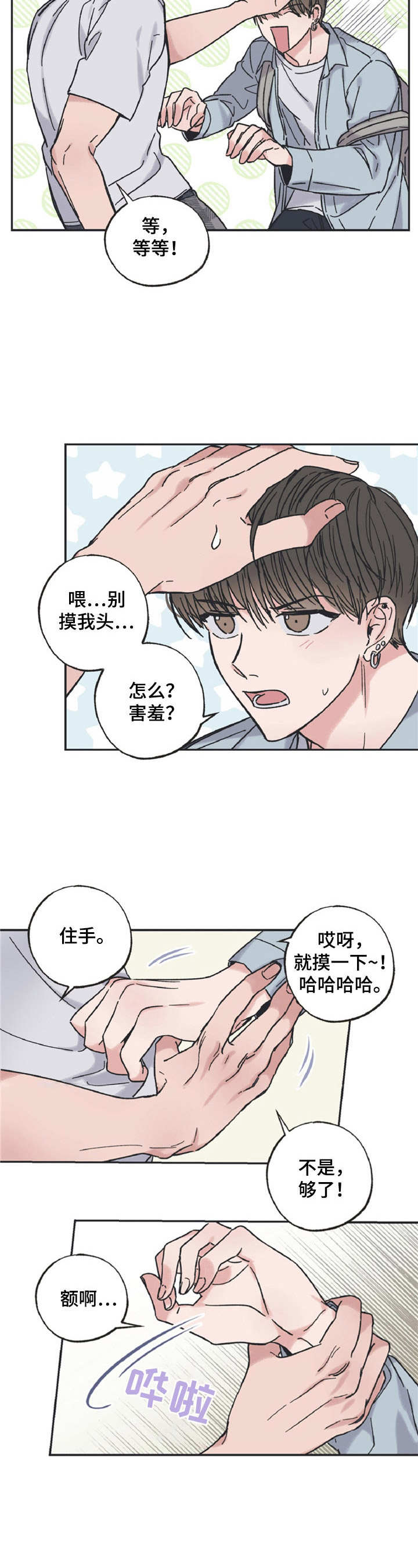 《我和星星的距离》漫画最新章节第20章：很厉害免费下拉式在线观看章节第【10】张图片