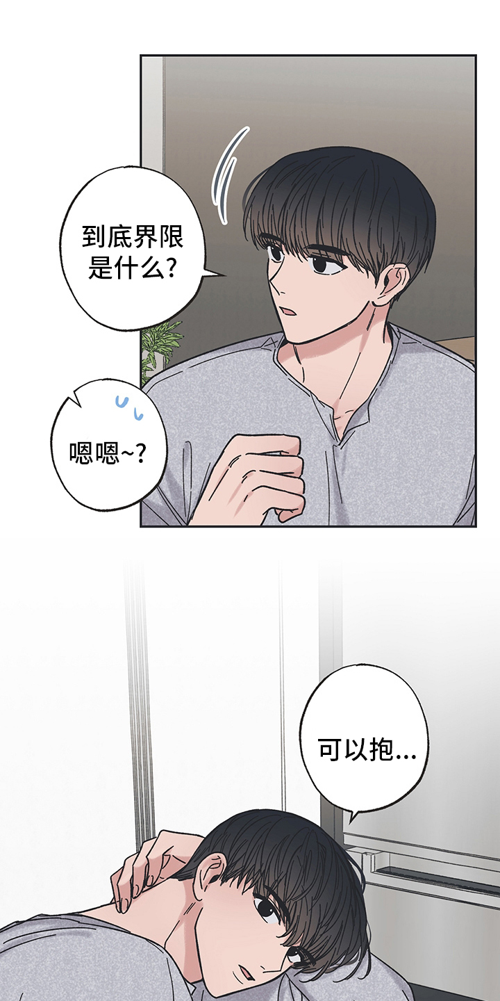 《我和星星的距离》漫画最新章节第56章：哪一步免费下拉式在线观看章节第【19】张图片