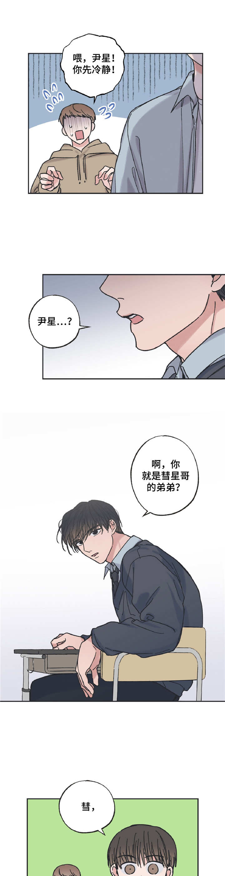 《我和星星的距离》漫画最新章节第3章：先发制人免费下拉式在线观看章节第【9】张图片