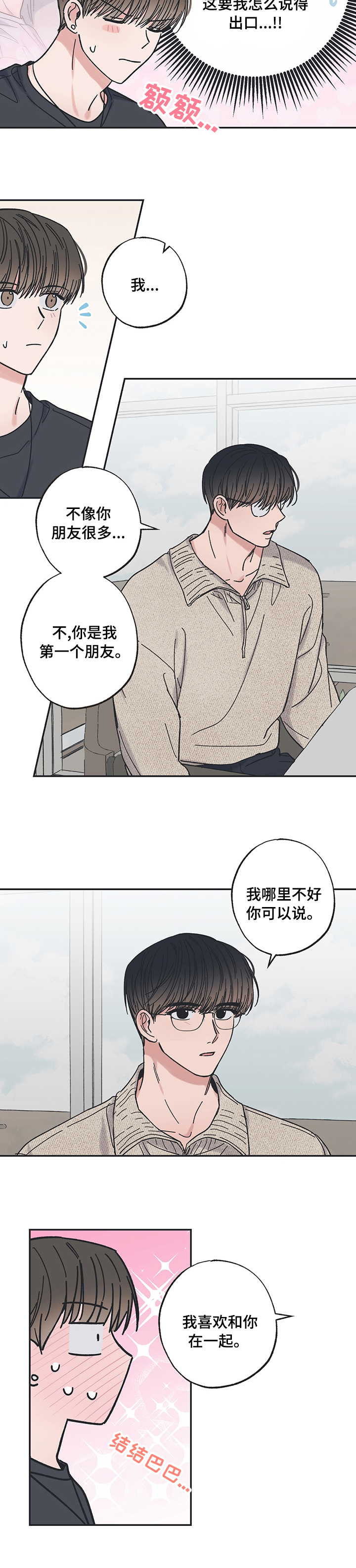 《我和星星的距离》漫画最新章节第49章：距离免费下拉式在线观看章节第【7】张图片