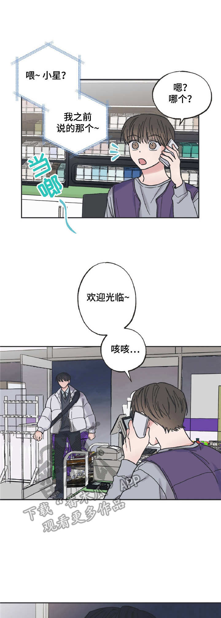 《我和星星的距离》漫画最新章节第4章：又见面了免费下拉式在线观看章节第【9】张图片