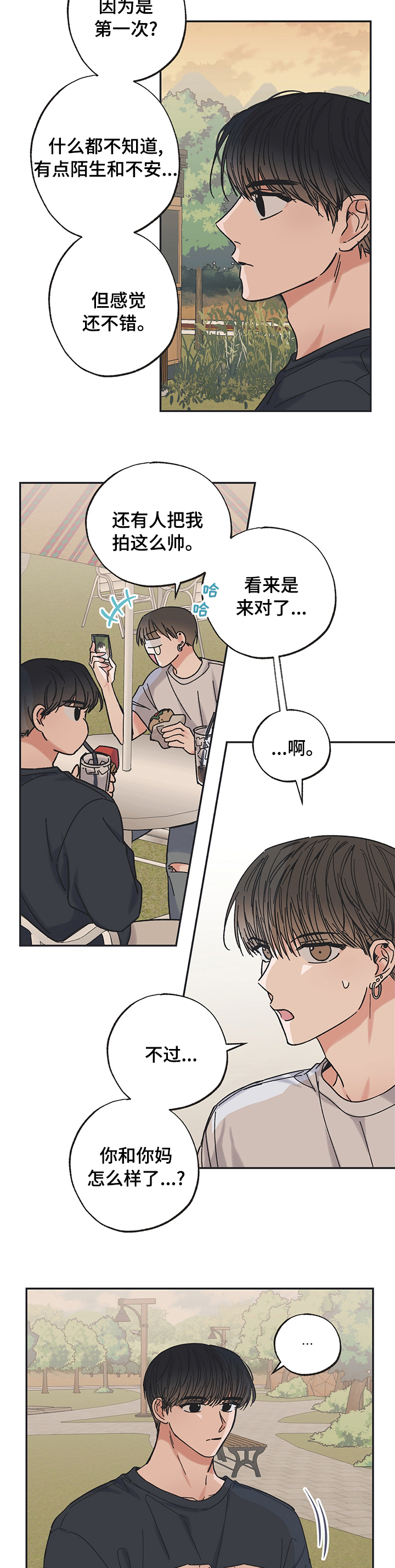 《我和星星的距离》漫画最新章节第35章：旅行免费下拉式在线观看章节第【3】张图片