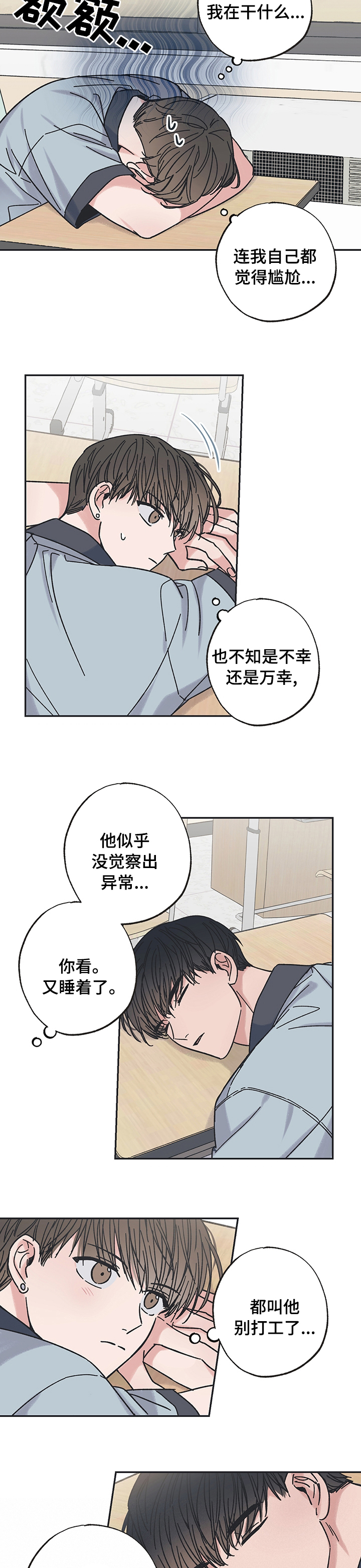 《我和星星的距离》漫画最新章节第46章：朋友免费下拉式在线观看章节第【7】张图片