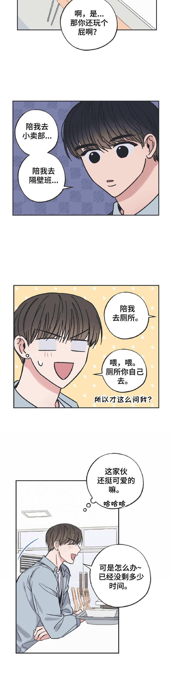 《我和星星的距离》漫画最新章节第22章：一起玩免费下拉式在线观看章节第【8】张图片