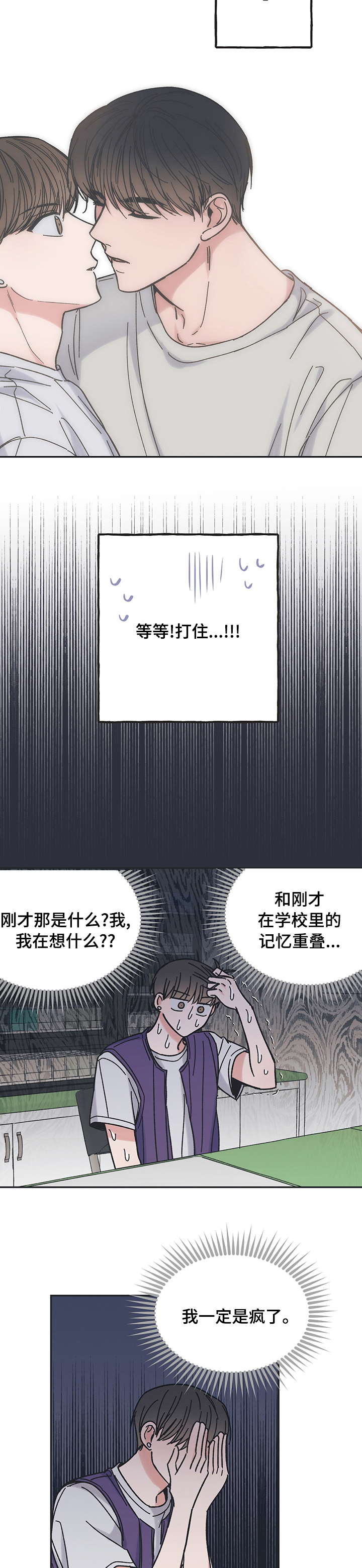 《我和星星的距离》漫画最新章节第44章：很冰吧免费下拉式在线观看章节第【3】张图片