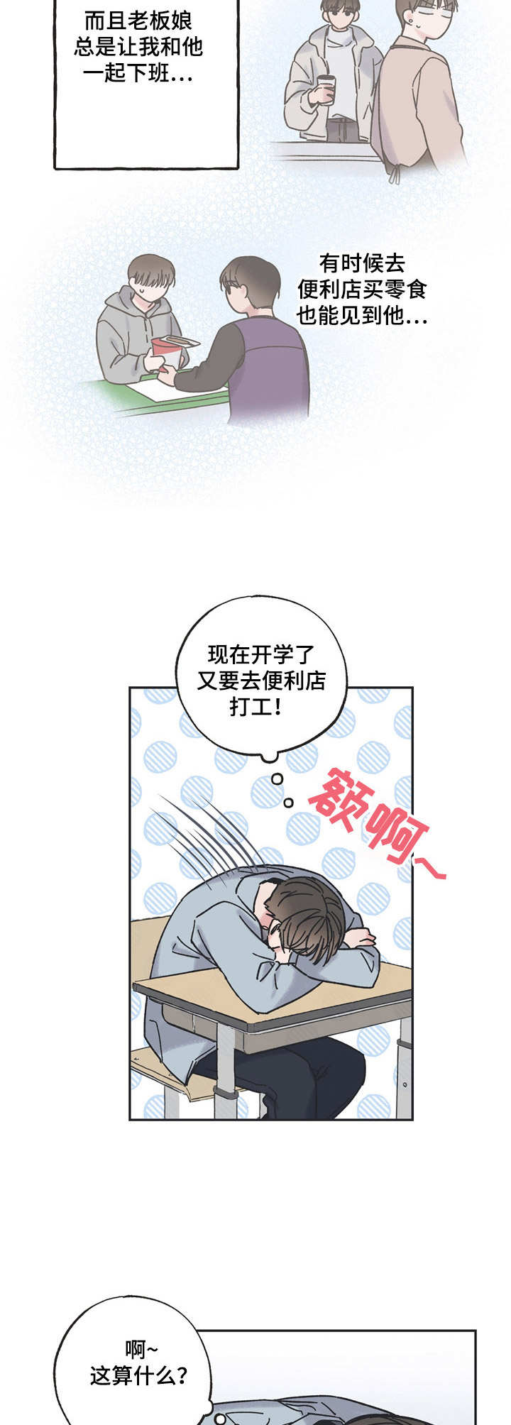 《我和星星的距离》漫画最新章节第14章：同班免费下拉式在线观看章节第【8】张图片