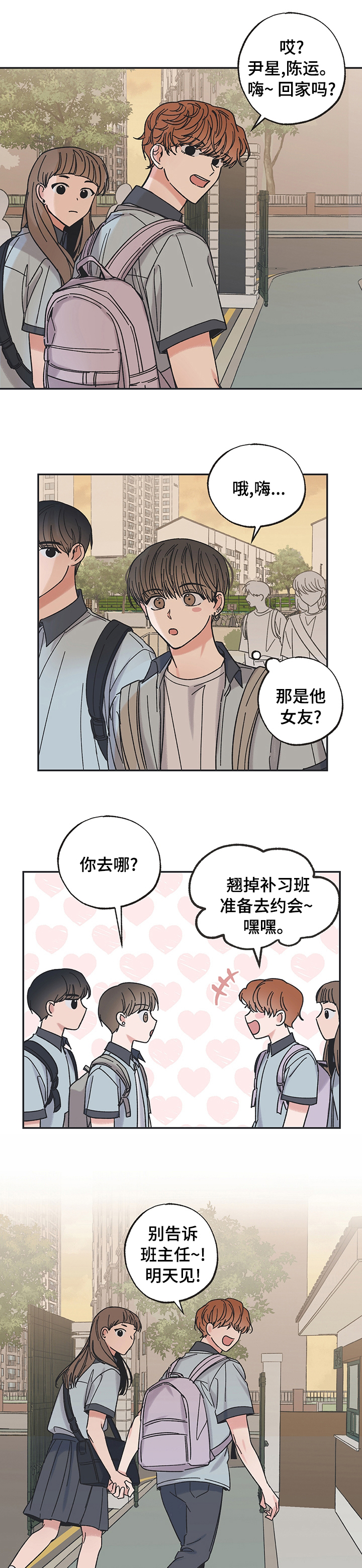 《我和星星的距离》漫画最新章节第44章：很冰吧免费下拉式在线观看章节第【8】张图片