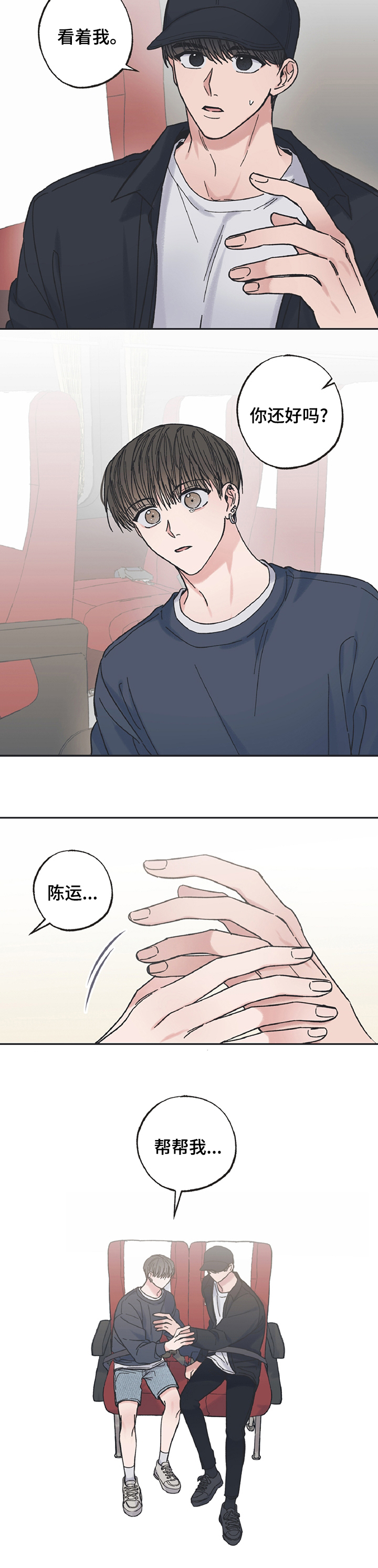 《我和星星的距离》漫画最新章节第30章：帮帮我免费下拉式在线观看章节第【1】张图片