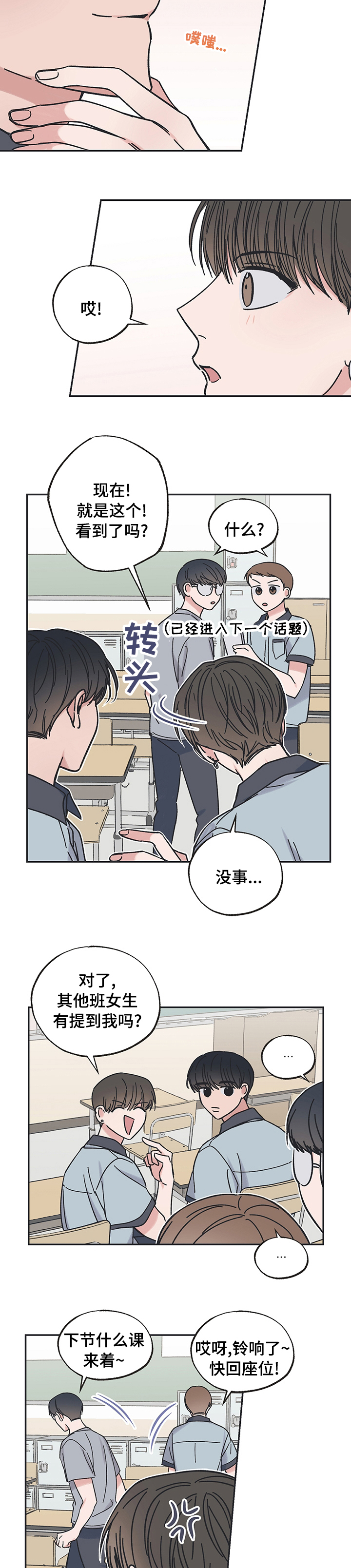 《我和星星的距离》漫画最新章节第43章：笑免费下拉式在线观看章节第【5】张图片