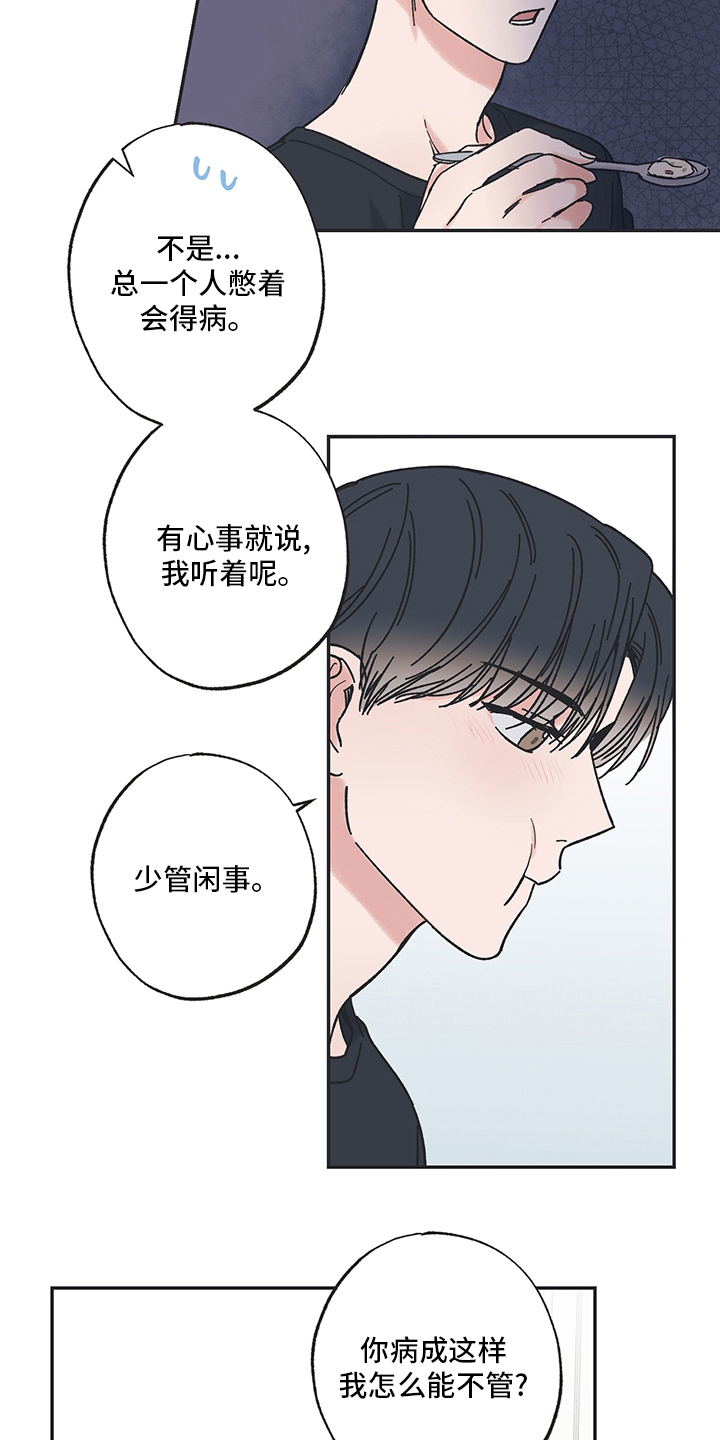 《我和星星的距离》漫画最新章节第63章：药免费下拉式在线观看章节第【15】张图片