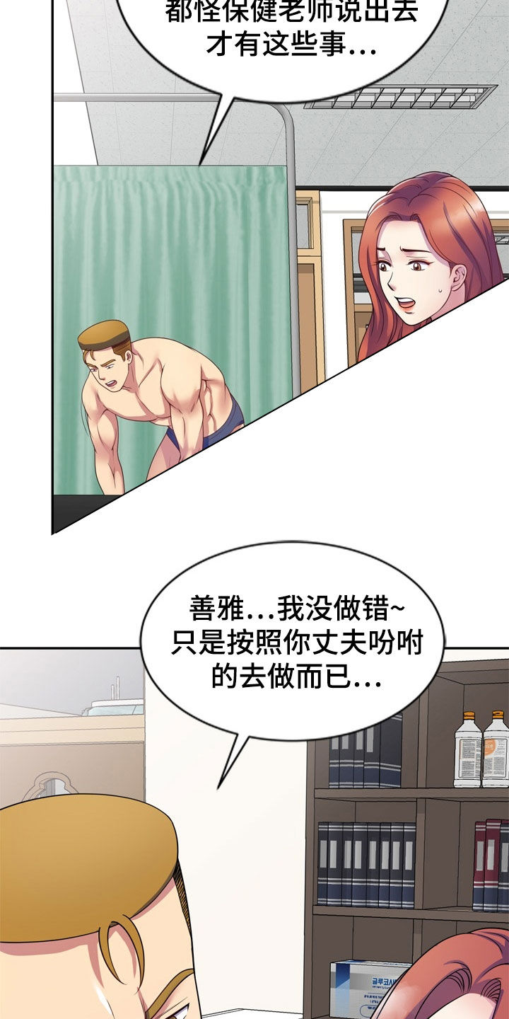 《职场老师》漫画最新章节第38章：都是大嘴巴免费下拉式在线观看章节第【9】张图片