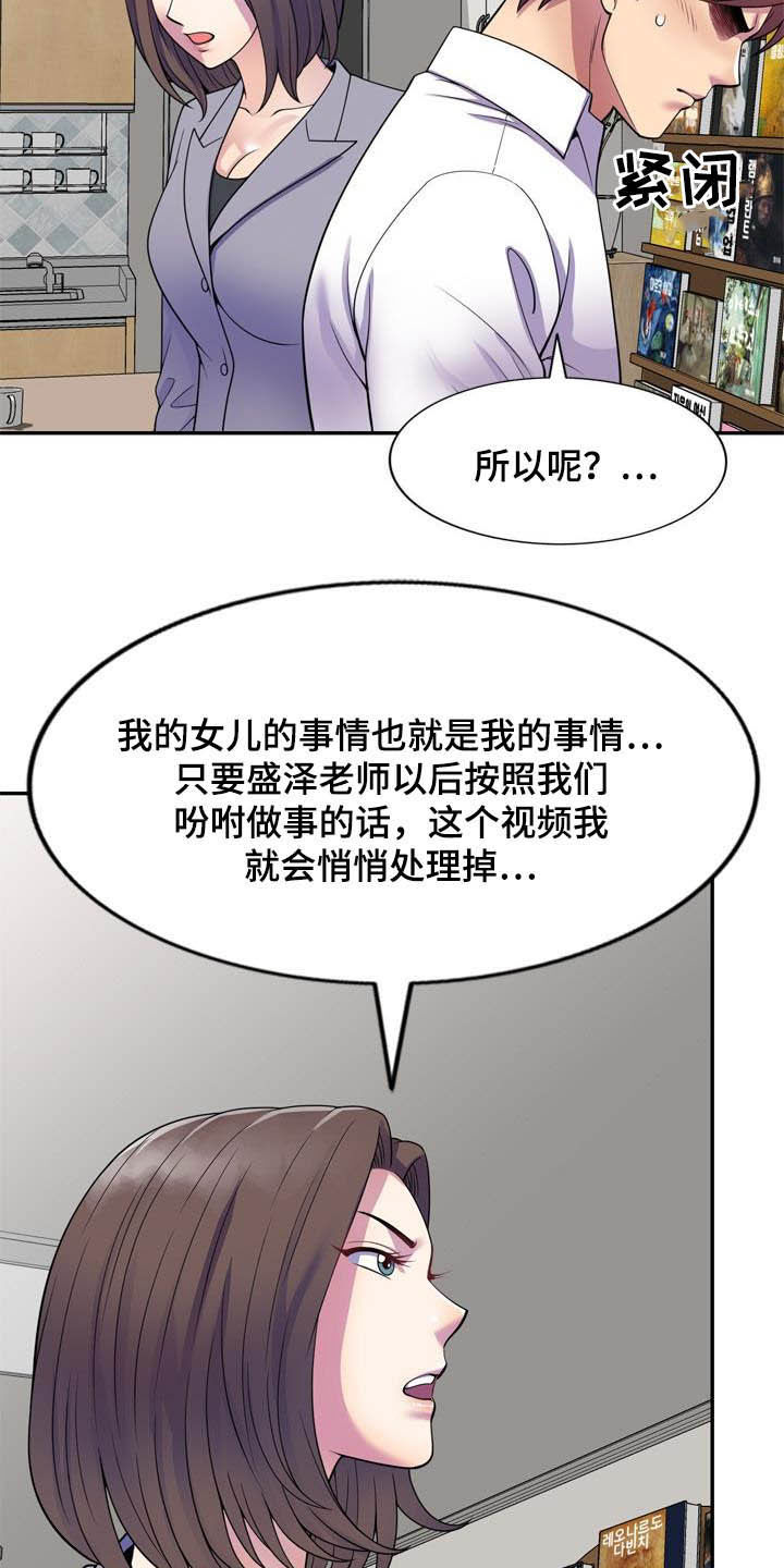 《职场老师》漫画最新章节第40章：真相免费下拉式在线观看章节第【23】张图片