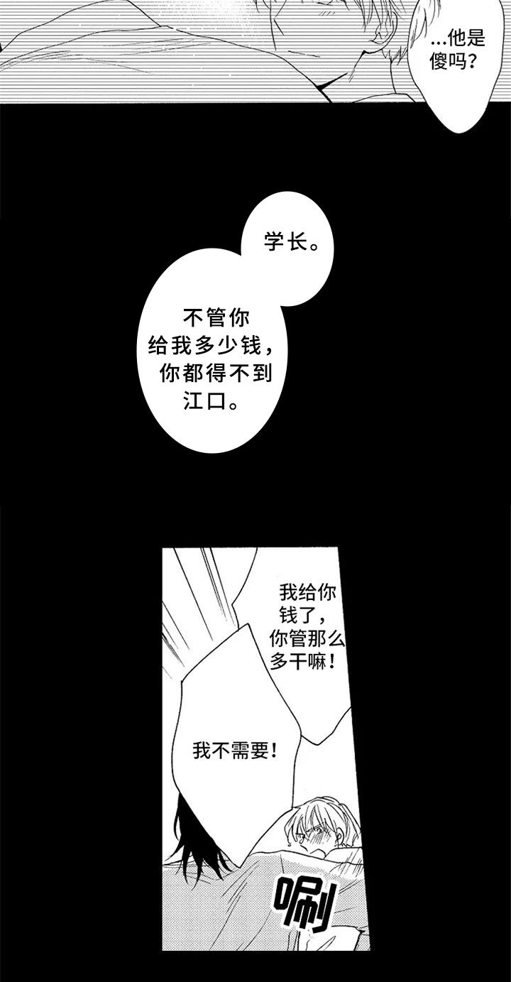 《无罪的第七年》漫画最新章节第16章：表白免费下拉式在线观看章节第【12】张图片