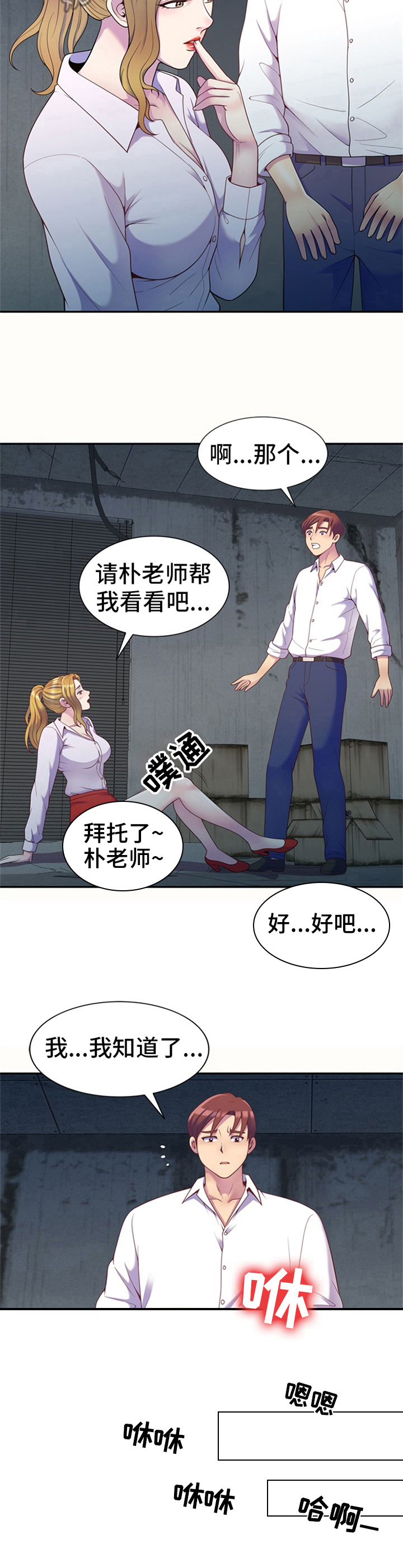 《职场老师》漫画最新章节第9章：打扰免费下拉式在线观看章节第【9】张图片