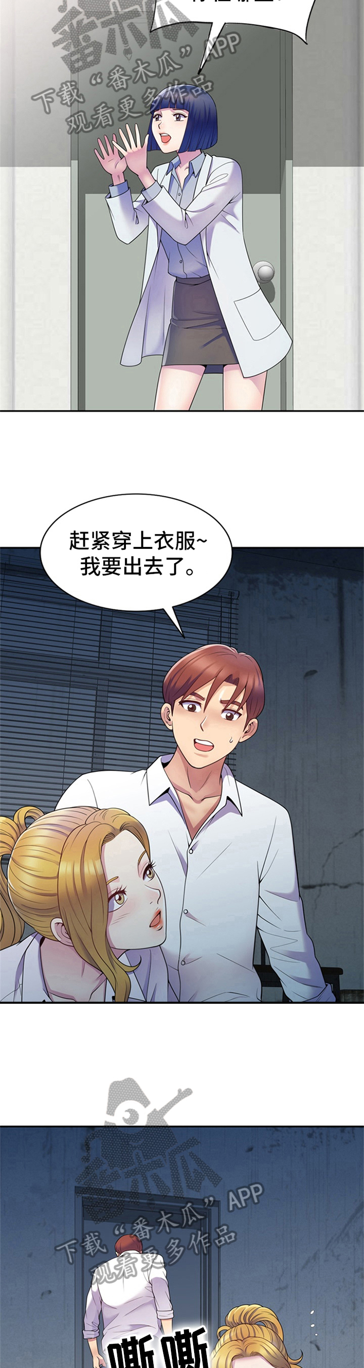 《职场老师》漫画最新章节第9章：打扰免费下拉式在线观看章节第【4】张图片