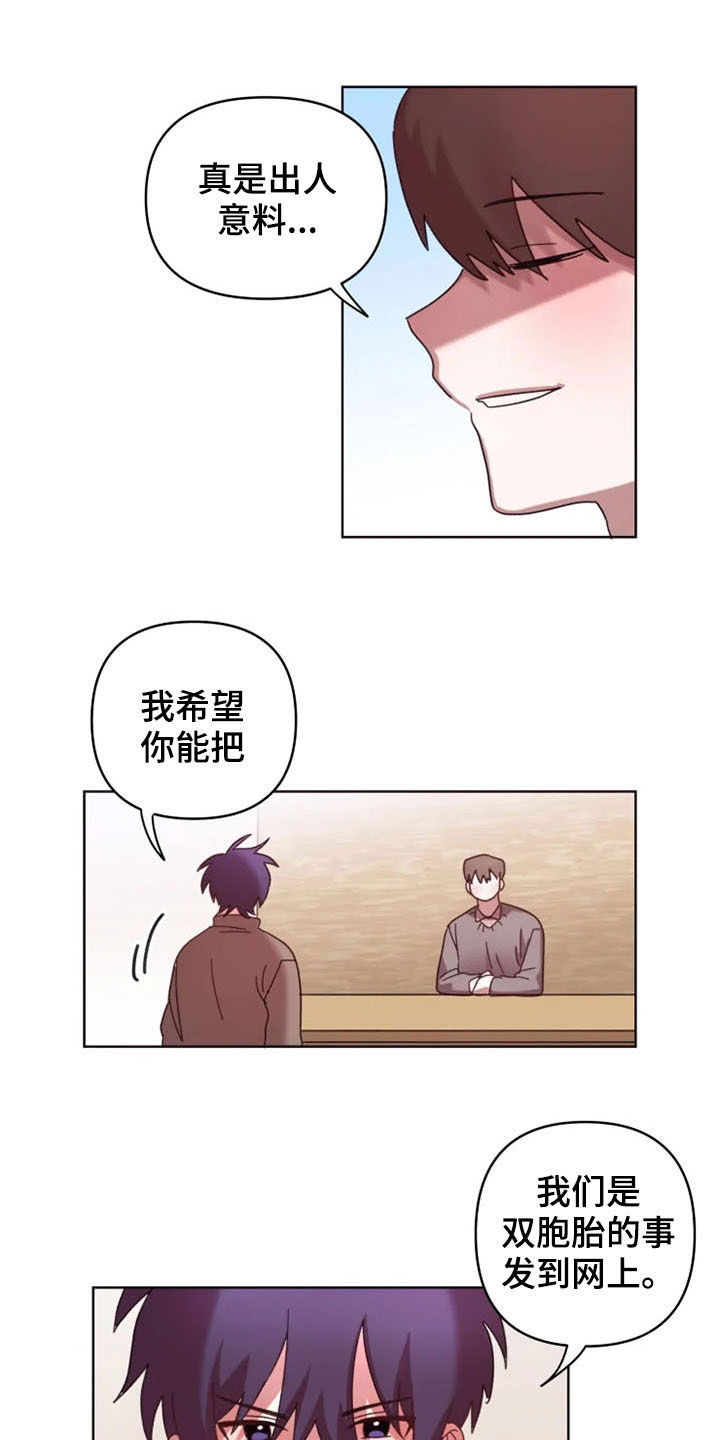 《我的理想型男友》漫画最新章节第39章：爆料免费下拉式在线观看章节第【10】张图片