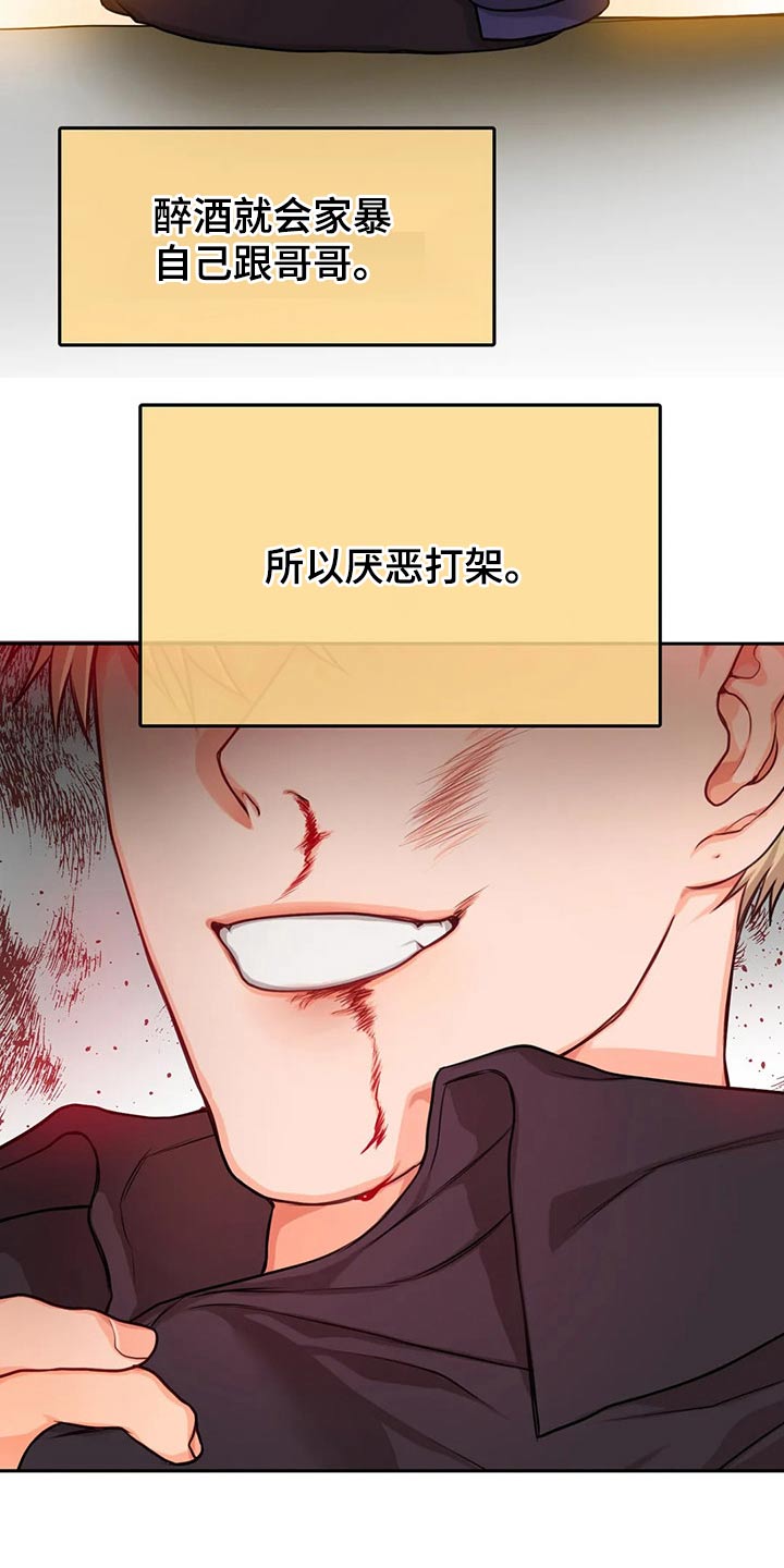 《深陷沼泽》漫画最新章节第45章：劝架免费下拉式在线观看章节第【21】张图片