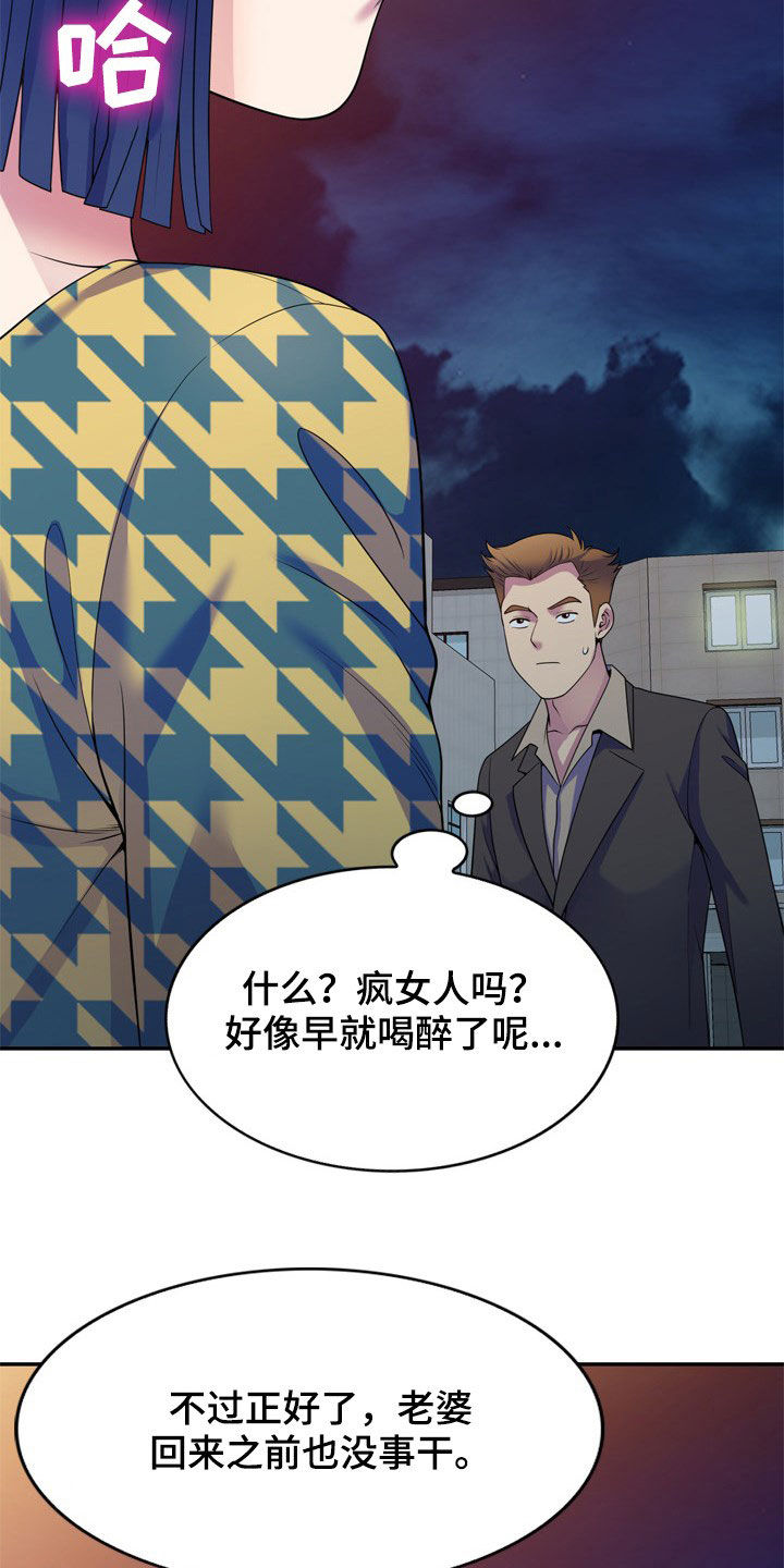 《职场老师》漫画最新章节第22章：醉倒免费下拉式在线观看章节第【20】张图片