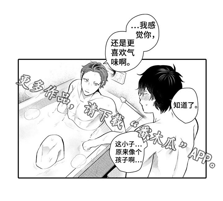 《异常气味》漫画最新章节第15章：孩子气【完结】免费下拉式在线观看章节第【1】张图片