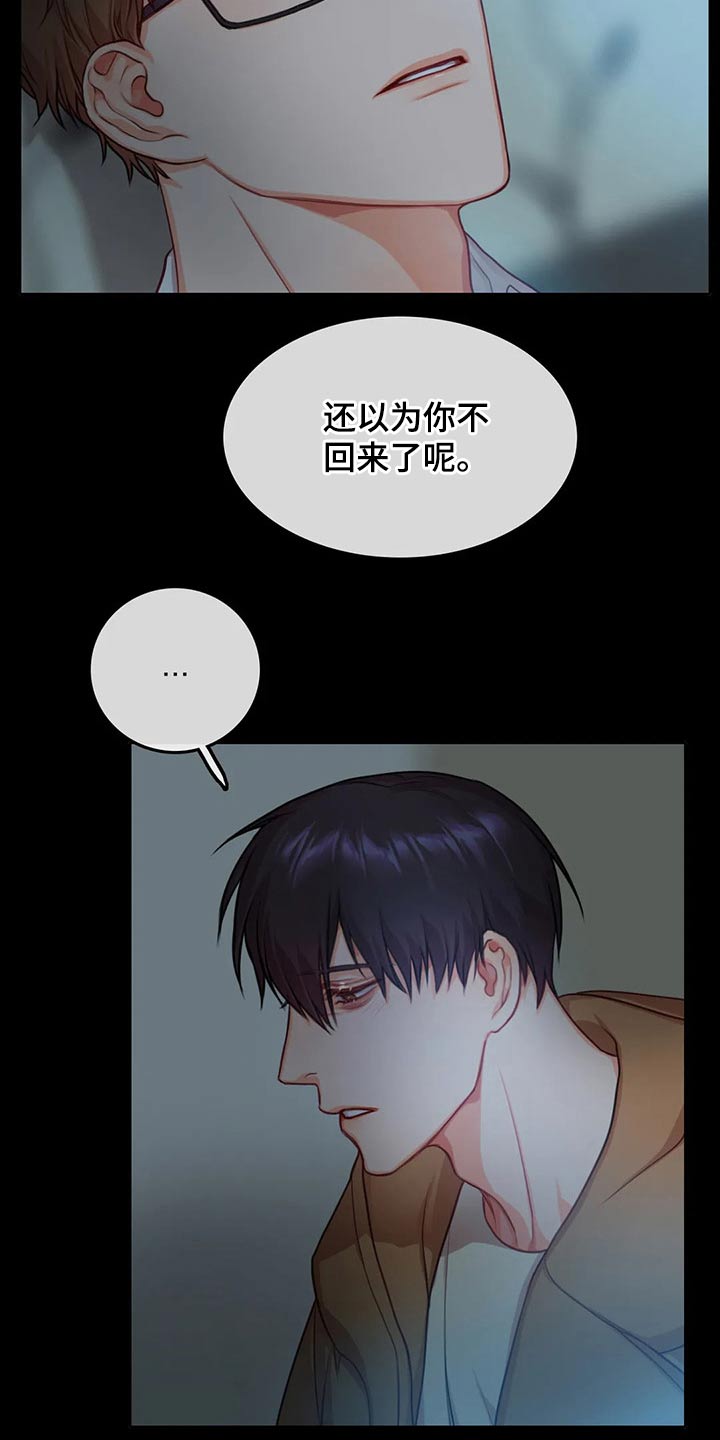 《深陷沼泽》漫画最新章节第37章：父亲免费下拉式在线观看章节第【15】张图片