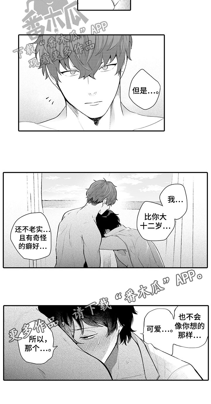 《异常气味》漫画最新章节第13章：表白免费下拉式在线观看章节第【1】张图片