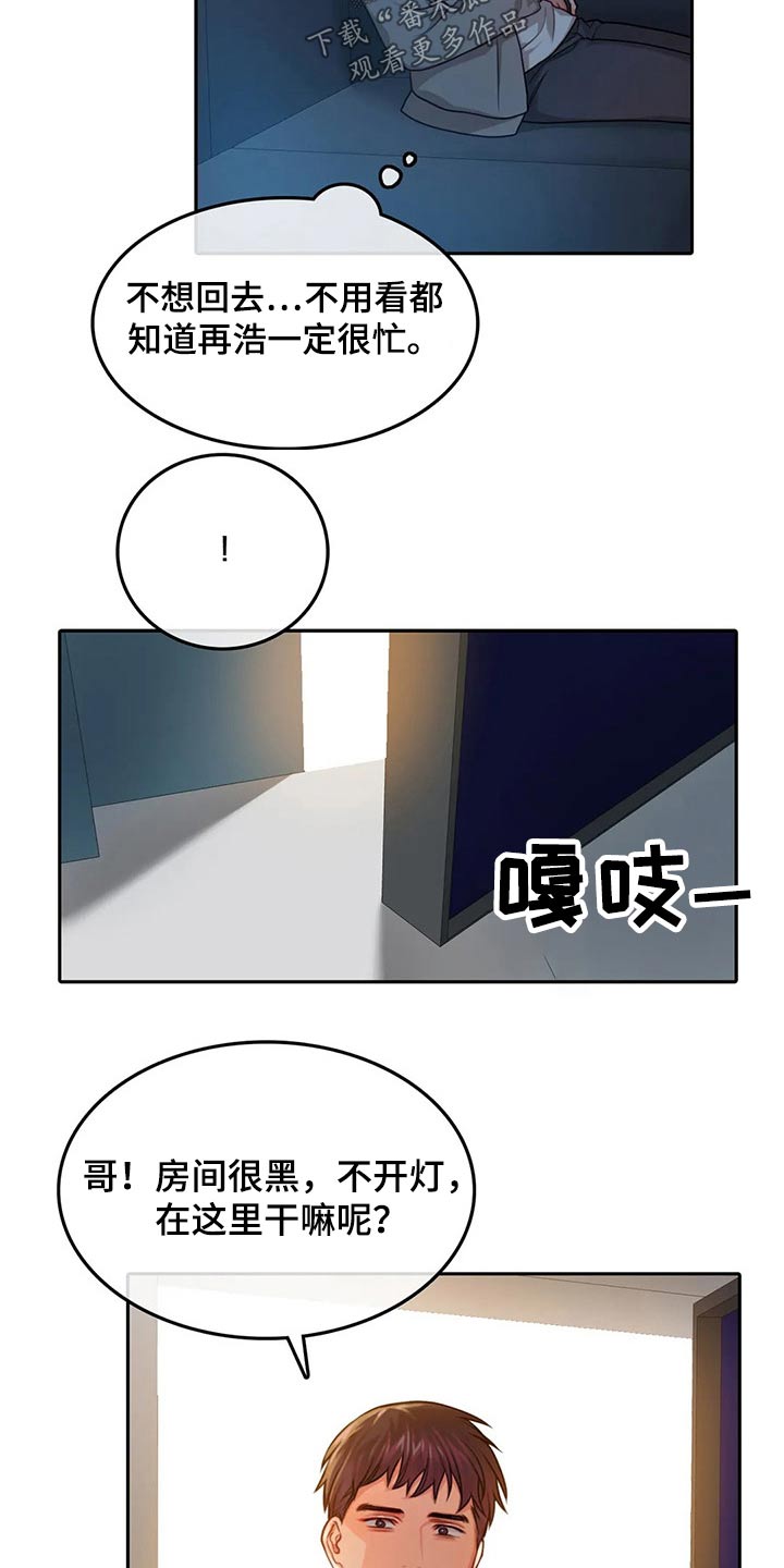 《深陷沼泽》漫画最新章节第49章：吃醋免费下拉式在线观看章节第【3】张图片