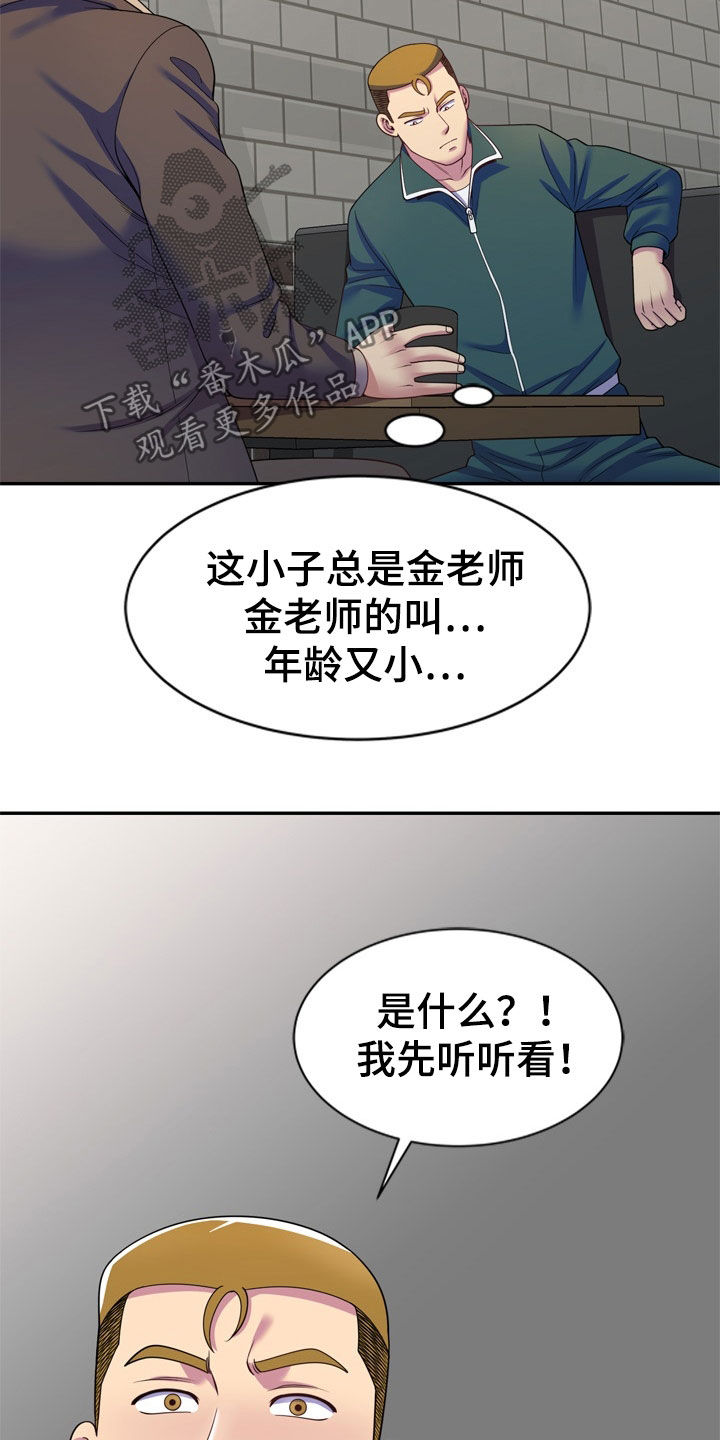 《职场老师》漫画最新章节第37章：指使免费下拉式在线观看章节第【20】张图片