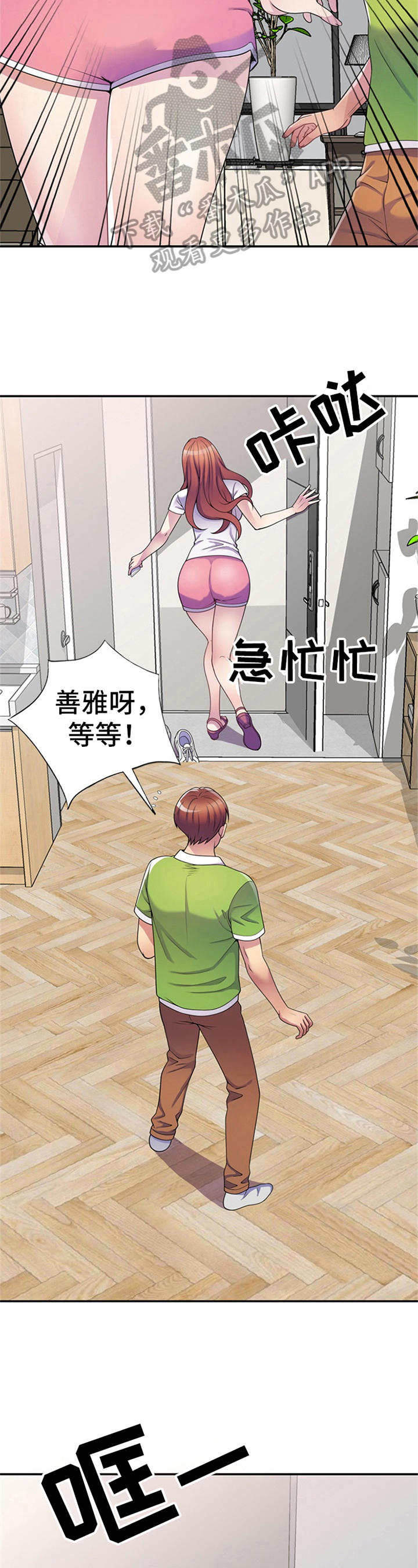 《职场老师》漫画最新章节第17章：逃避免费下拉式在线观看章节第【9】张图片