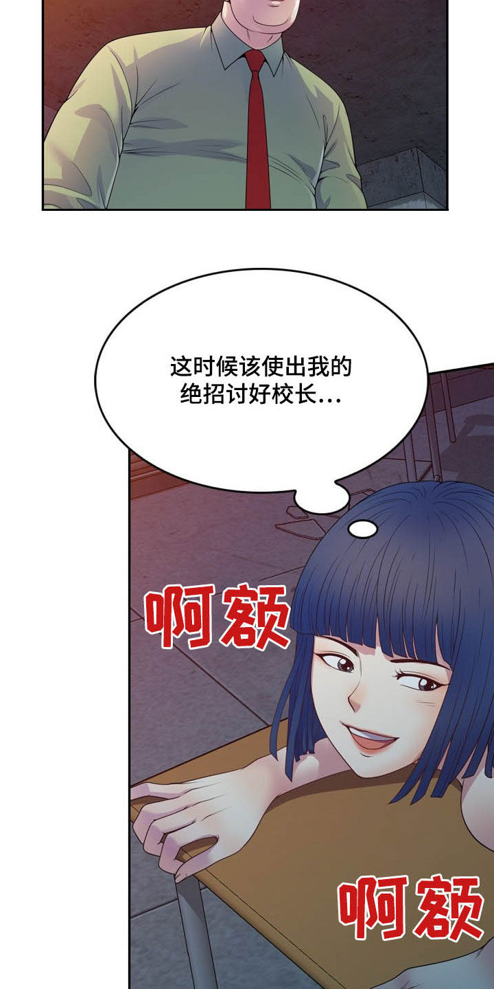 《职场老师》漫画最新章节第31章：关机免费下拉式在线观看章节第【13】张图片