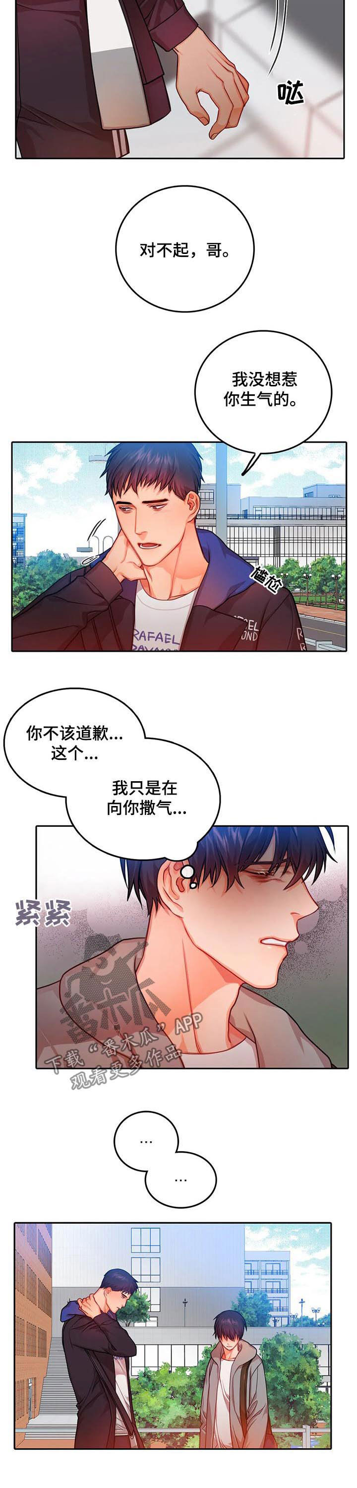 《深陷沼泽》漫画最新章节第32章：到此为止吧免费下拉式在线观看章节第【8】张图片