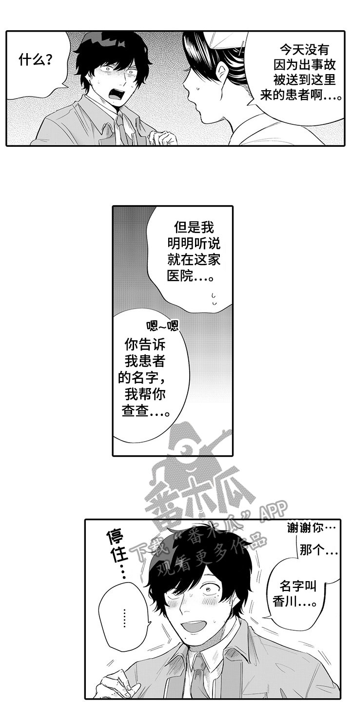 《异常气味》漫画最新章节第10章：担忧免费下拉式在线观看章节第【5】张图片