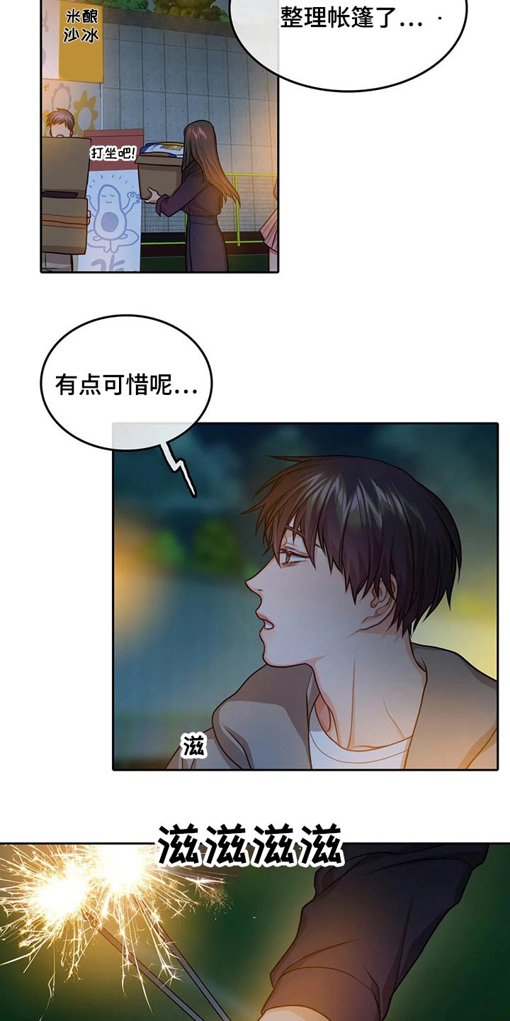 《深陷沼泽》漫画最新章节第50章：烟花秀【完结】免费下拉式在线观看章节第【5】张图片