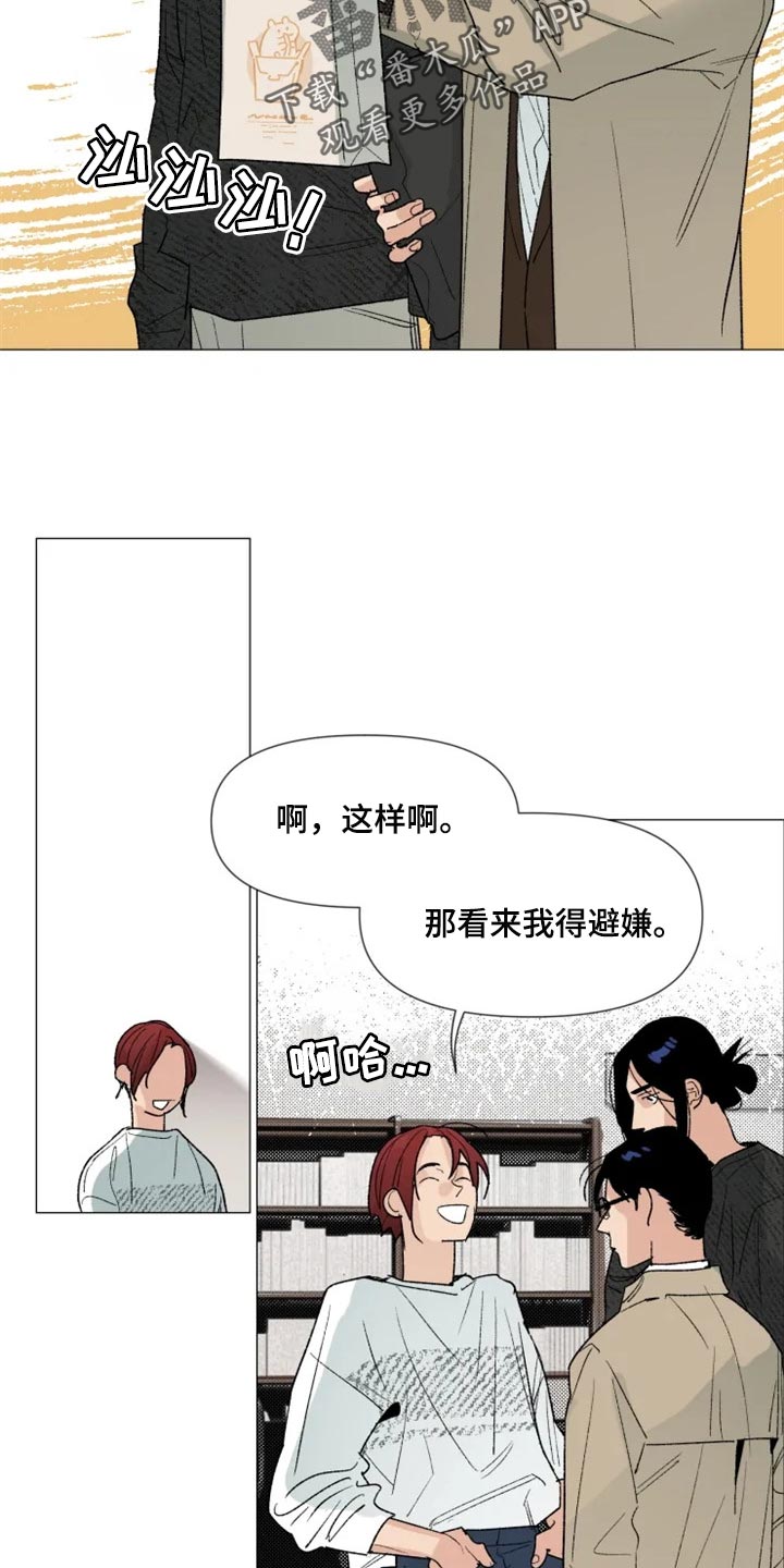 《别再离开了》漫画最新章节第26章：很有趣吧免费下拉式在线观看章节第【14】张图片