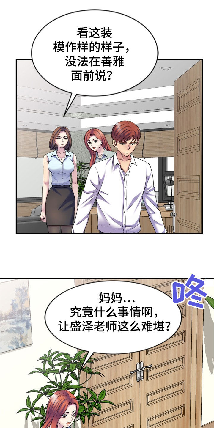 《职场老师》漫画最新章节第37章：指使免费下拉式在线观看章节第【27】张图片