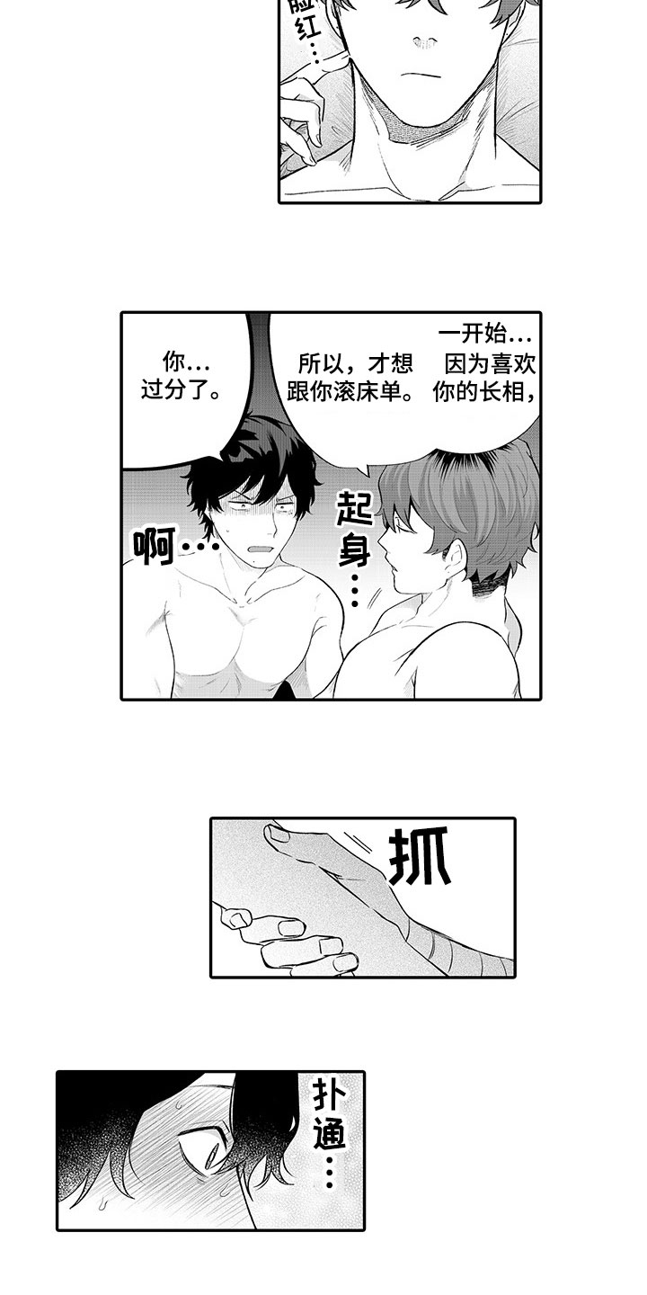 《异常气味》漫画最新章节第13章：表白免费下拉式在线观看章节第【8】张图片