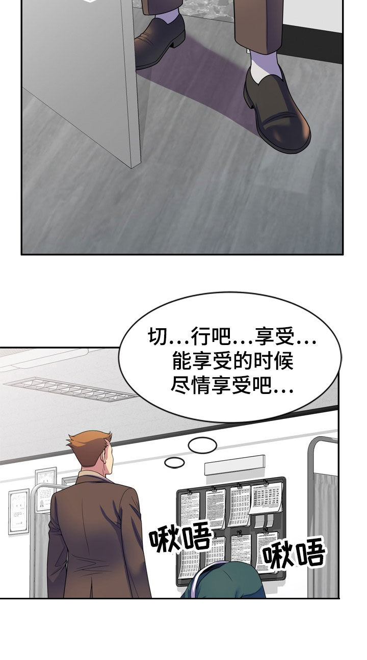 《职场老师》漫画最新章节第38章：都是大嘴巴免费下拉式在线观看章节第【21】张图片