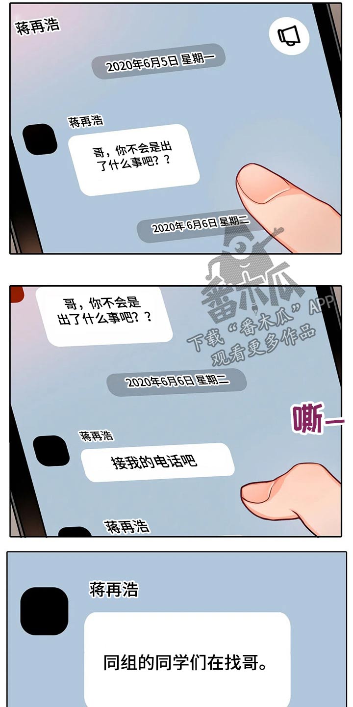 《深陷沼泽》漫画最新章节第40章：自责免费下拉式在线观看章节第【9】张图片