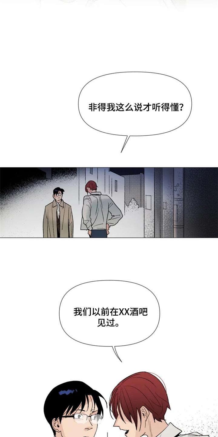 《别再离开了》漫画最新章节第26章：很有趣吧免费下拉式在线观看章节第【3】张图片