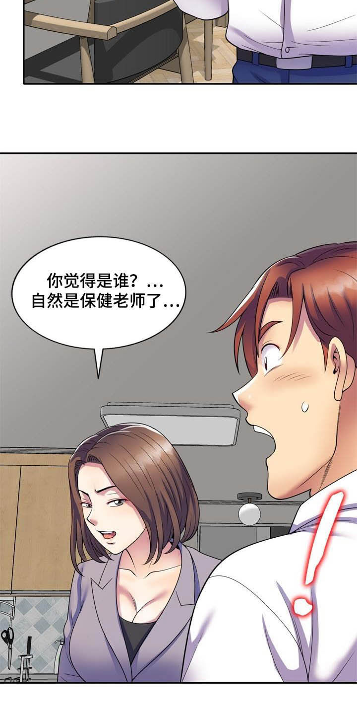 《职场老师》漫画最新章节第40章：真相免费下拉式在线观看章节第【21】张图片