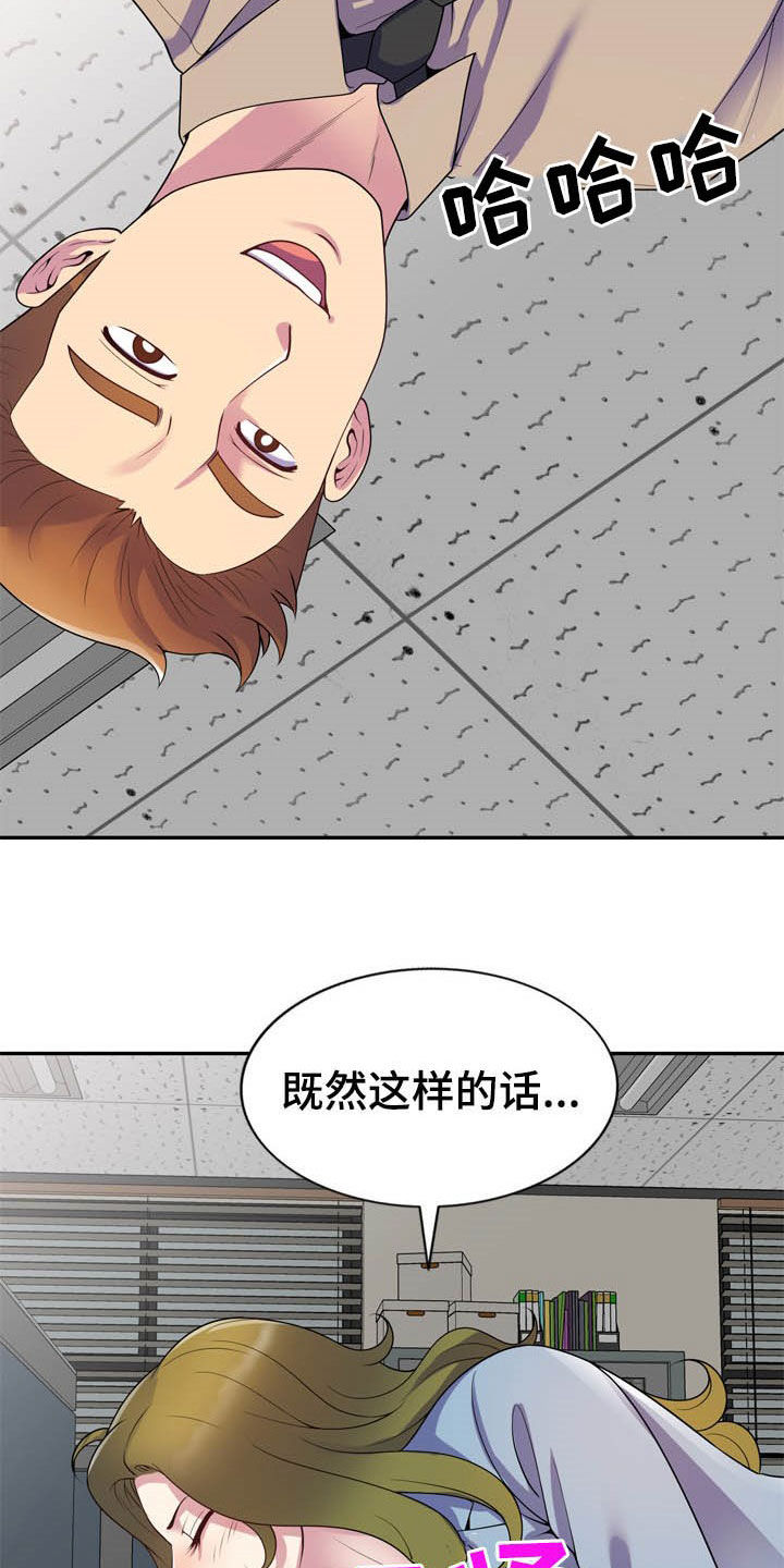 《职场老师》漫画最新章节第20章：代价免费下拉式在线观看章节第【8】张图片