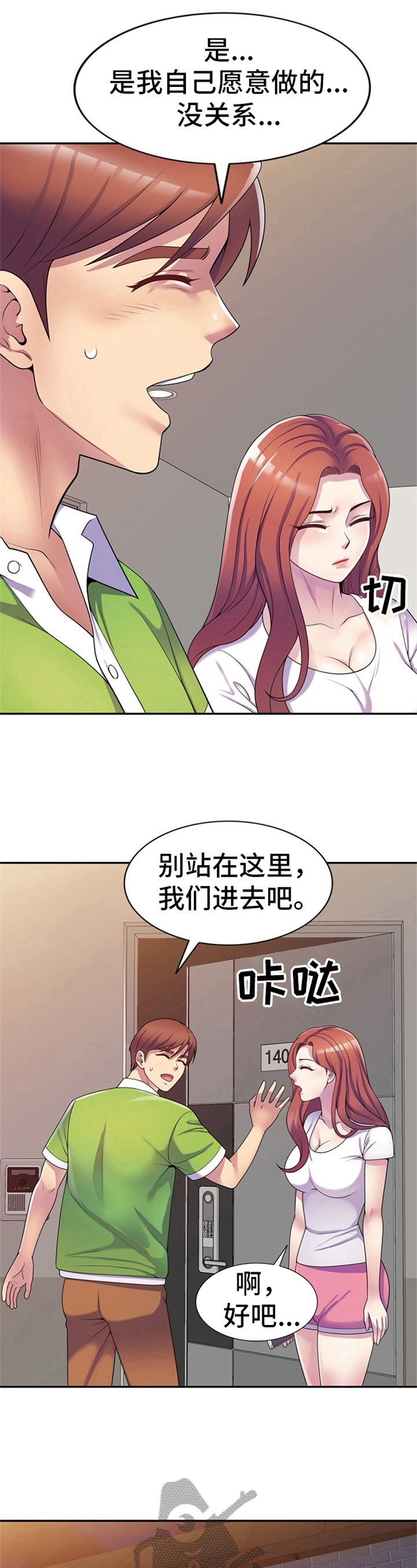 《职场老师》漫画最新章节第16章：忍不住免费下拉式在线观看章节第【7】张图片