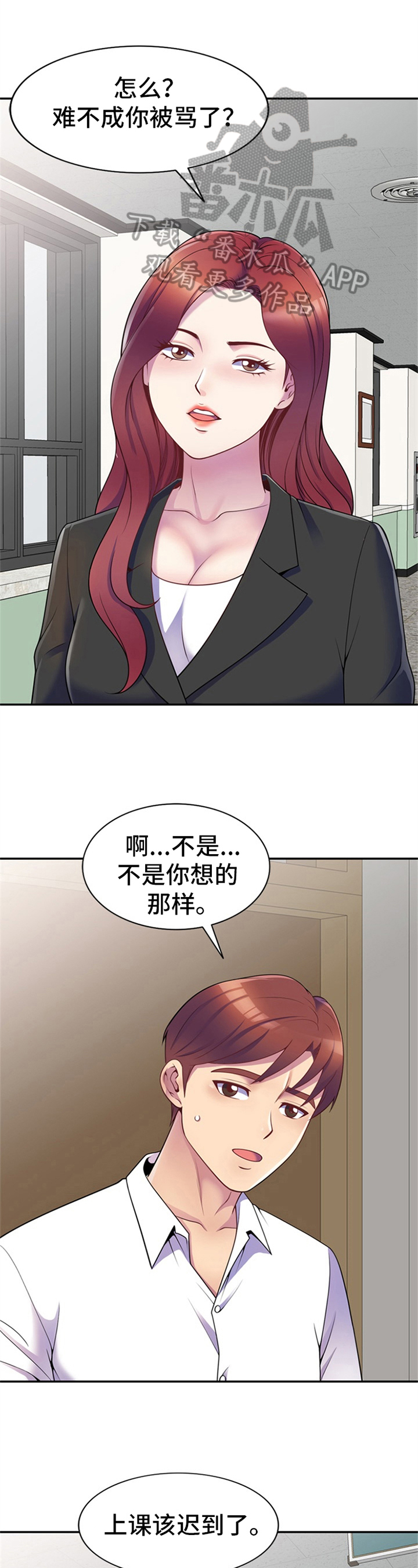 《职场老师》漫画最新章节第11章：喝酒邀请免费下拉式在线观看章节第【8】张图片