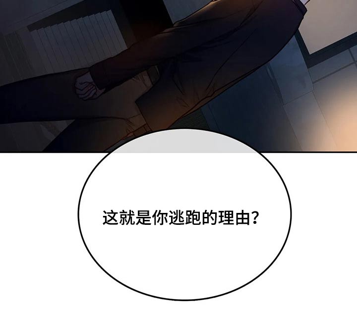 《深陷沼泽》漫画最新章节第41章：拥抱免费下拉式在线观看章节第【1】张图片