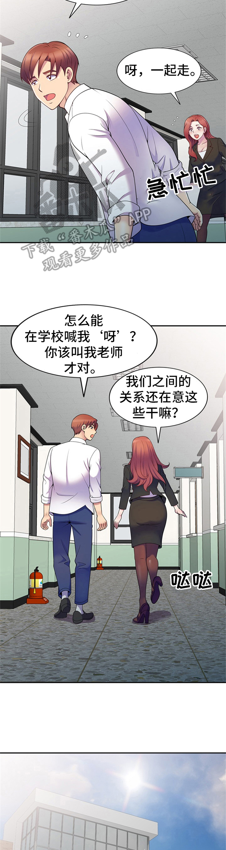 《职场老师》漫画最新章节第11章：喝酒邀请免费下拉式在线观看章节第【7】张图片