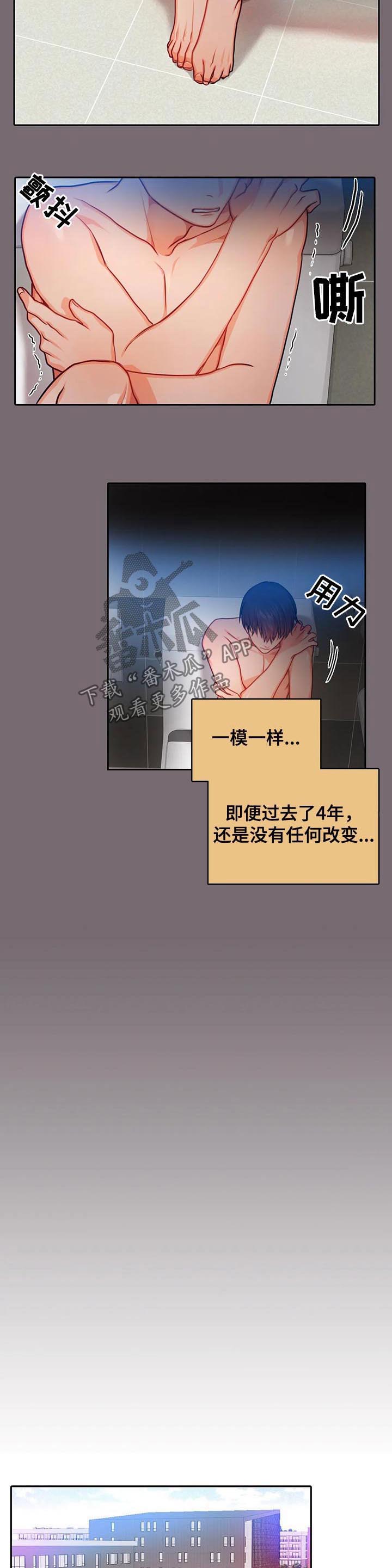 《深陷沼泽》漫画最新章节第31章：我没哭免费下拉式在线观看章节第【4】张图片