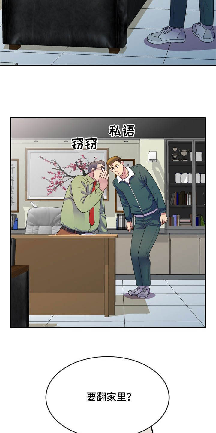 《职场老师》漫画最新章节第32章：栽赃免费下拉式在线观看章节第【9】张图片