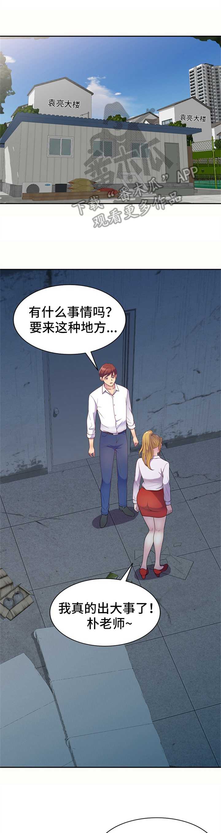 《职场老师》漫画最新章节第9章：打扰免费下拉式在线观看章节第【13】张图片